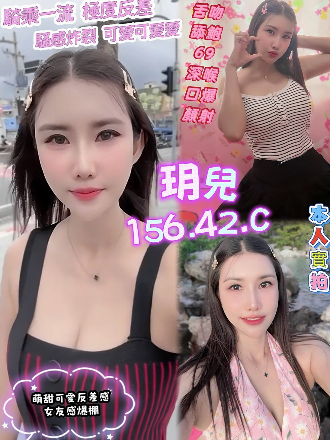 姿姿的推薦｜舞蹈系女孩｜北門外約茶｜年齡20歲｜胸圍D罩杯｜身高169cm｜體重48kg｜性感火辣 身材很迷人 巨乳大波妹 有自備跳蛋